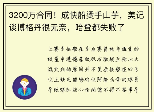 3200万合同！成快船烫手山芋，美记谈博格丹很无奈，哈登都失败了